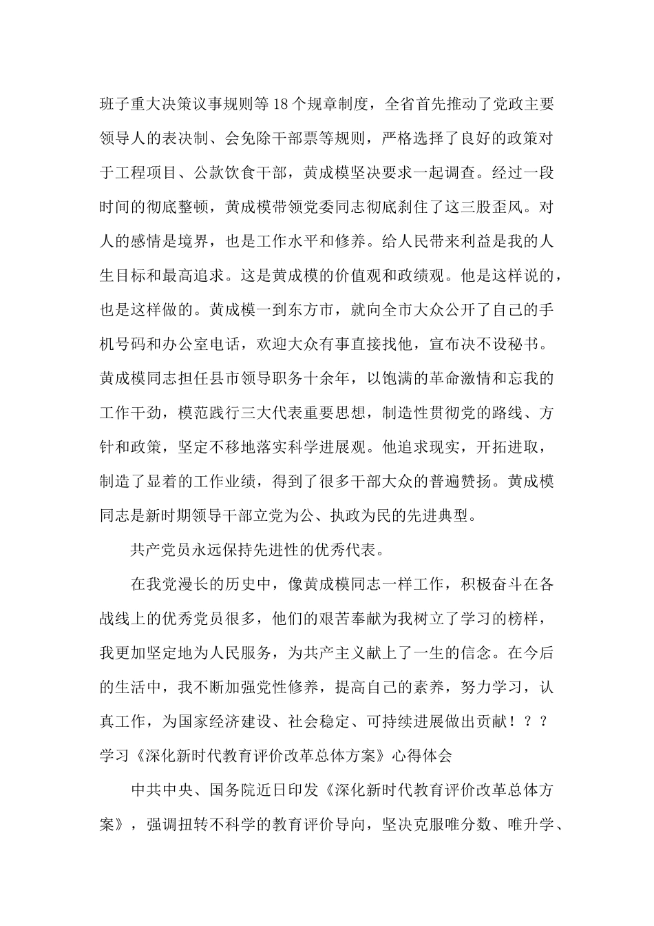 学习《深化新时代教育评价改革总体方案》心得体会10篇_第3页