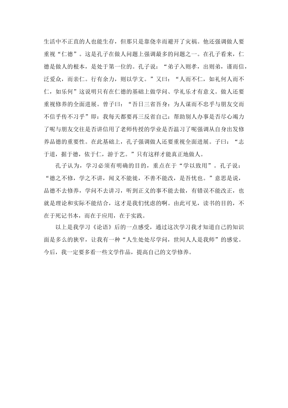 学习《论语》的心得体会_第2页