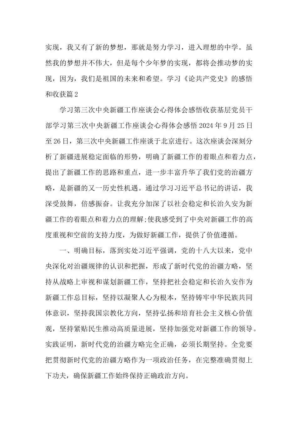 学习《论中国共产党史》的感悟和收获范文十二篇_第2页