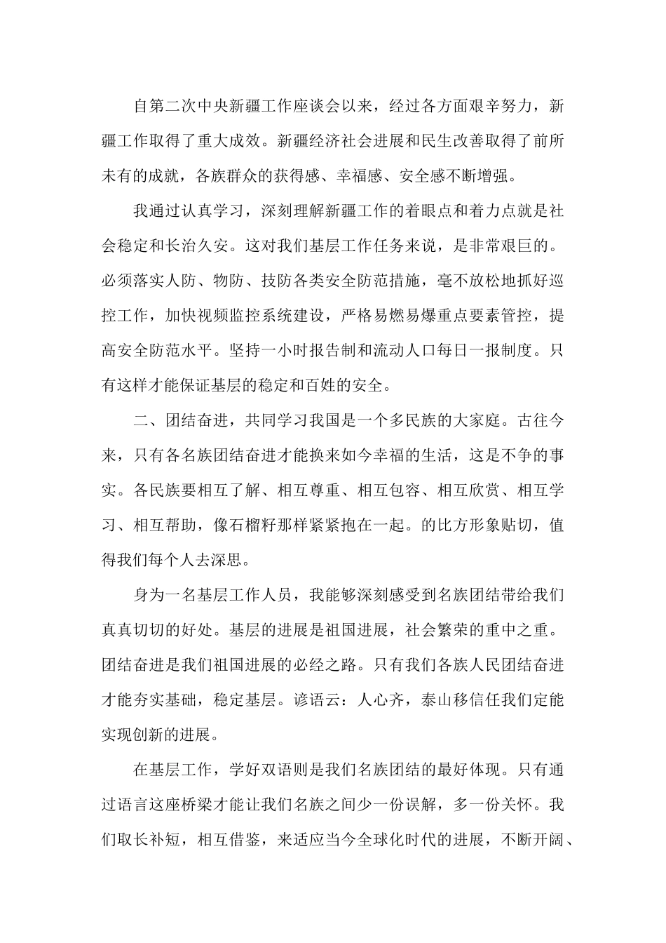 学习《论中国共产党史》的感悟和收获范文十二篇_第3页
