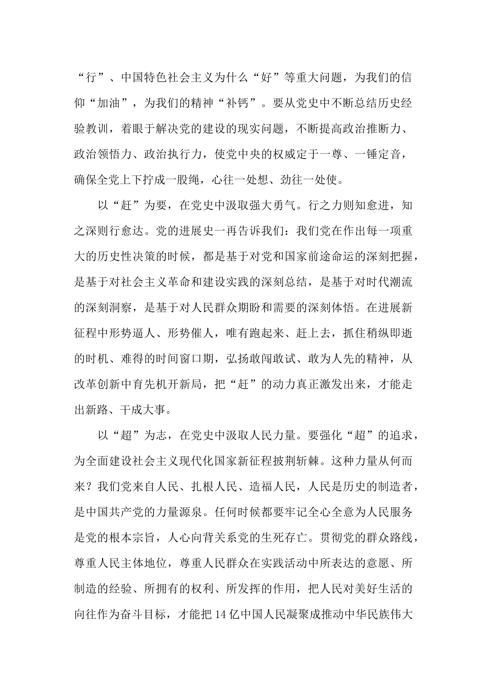 学习《论中国共产党历史》讲座讲稿_第2页