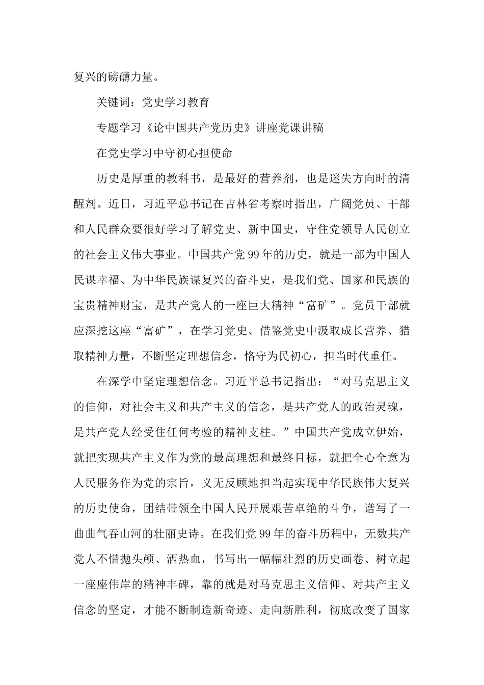 学习《论中国共产党历史》讲座讲稿_第3页