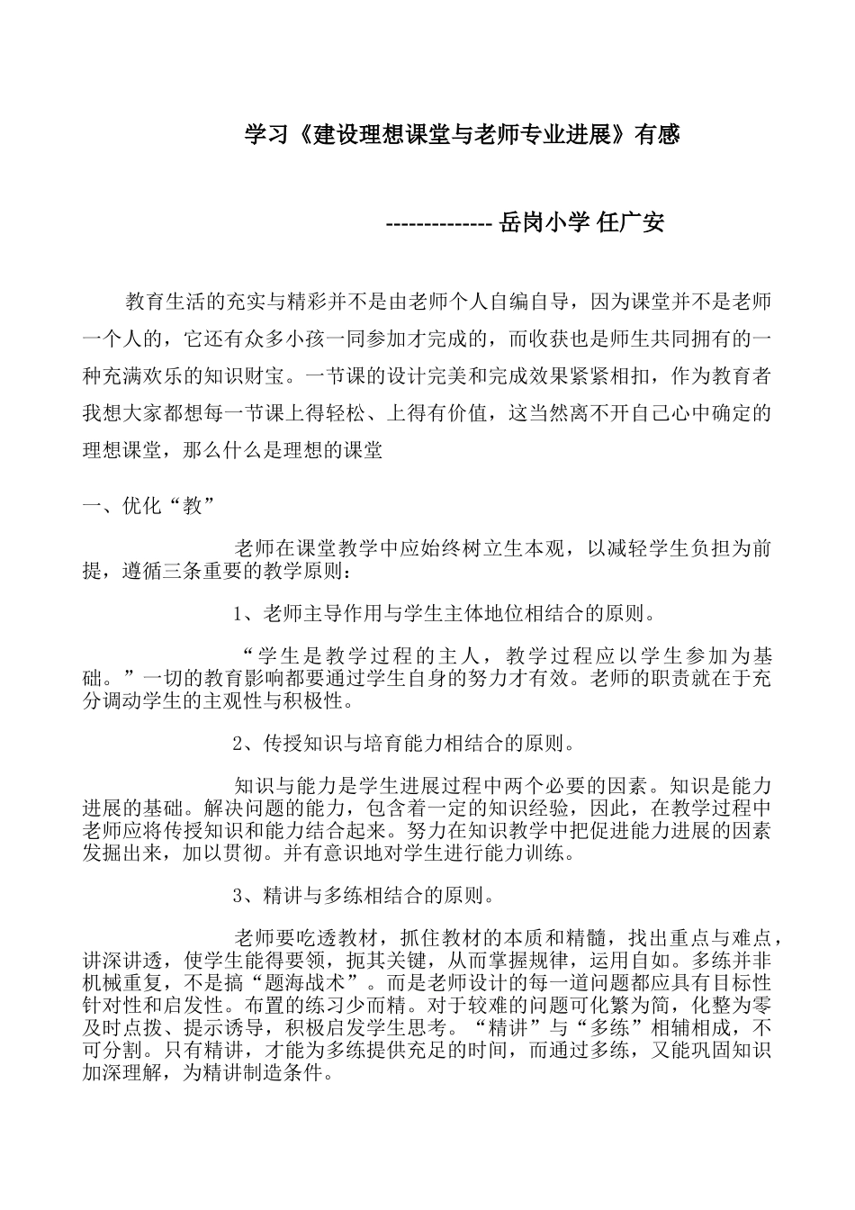 学习《课程纲要》心得体会_第1页