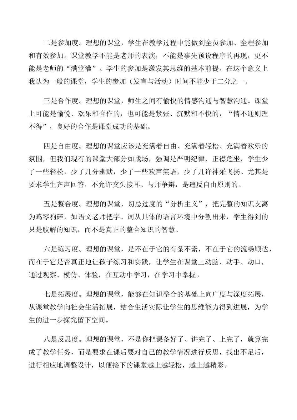 学习《课程纲要》心得体会_第2页