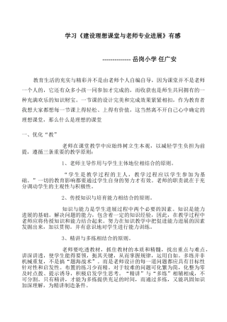 学习《课程纲要》心得体会