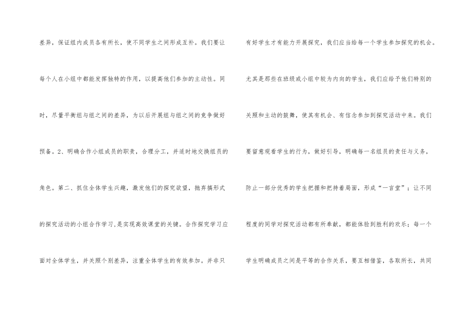 学习《高效课堂和班主任技能提升》心得体会_第2页
