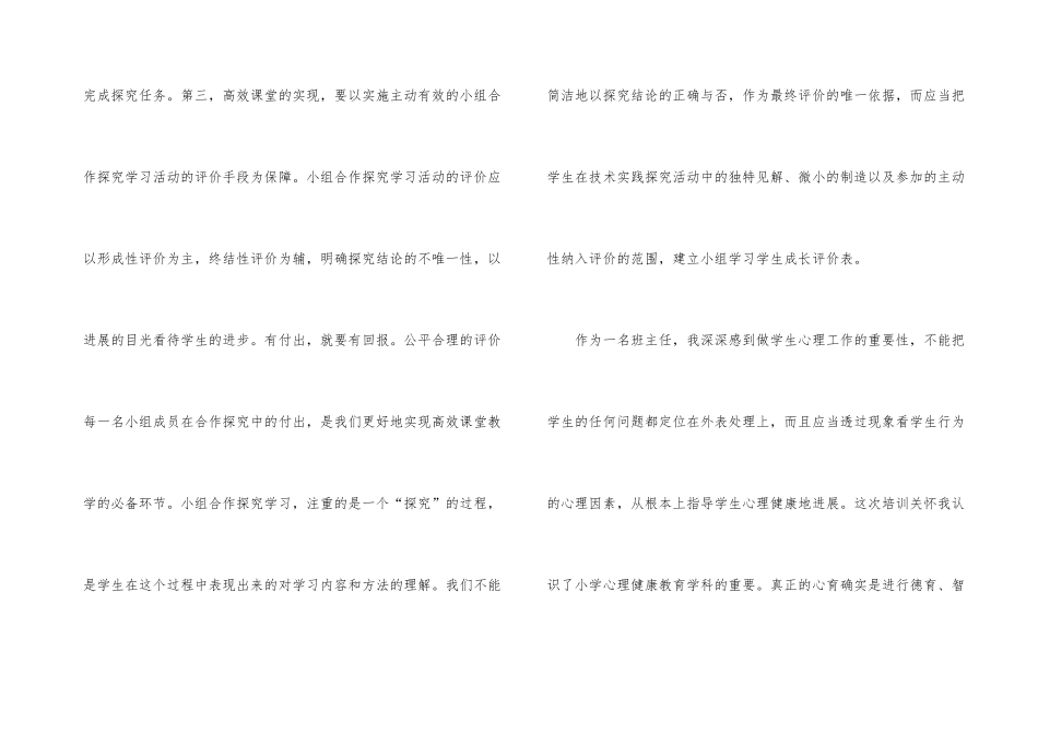 学习《高效课堂和班主任技能提升》心得体会_第3页