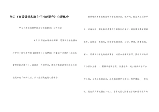 学习《高效课堂和班主任技能提升》心得体会