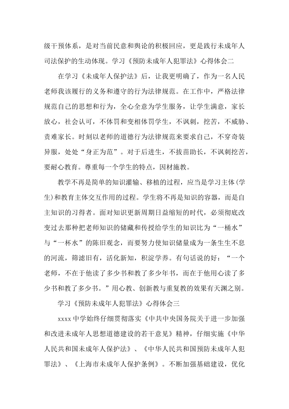 学习《预防未成年人犯罪法》心得体会4篇_第3页