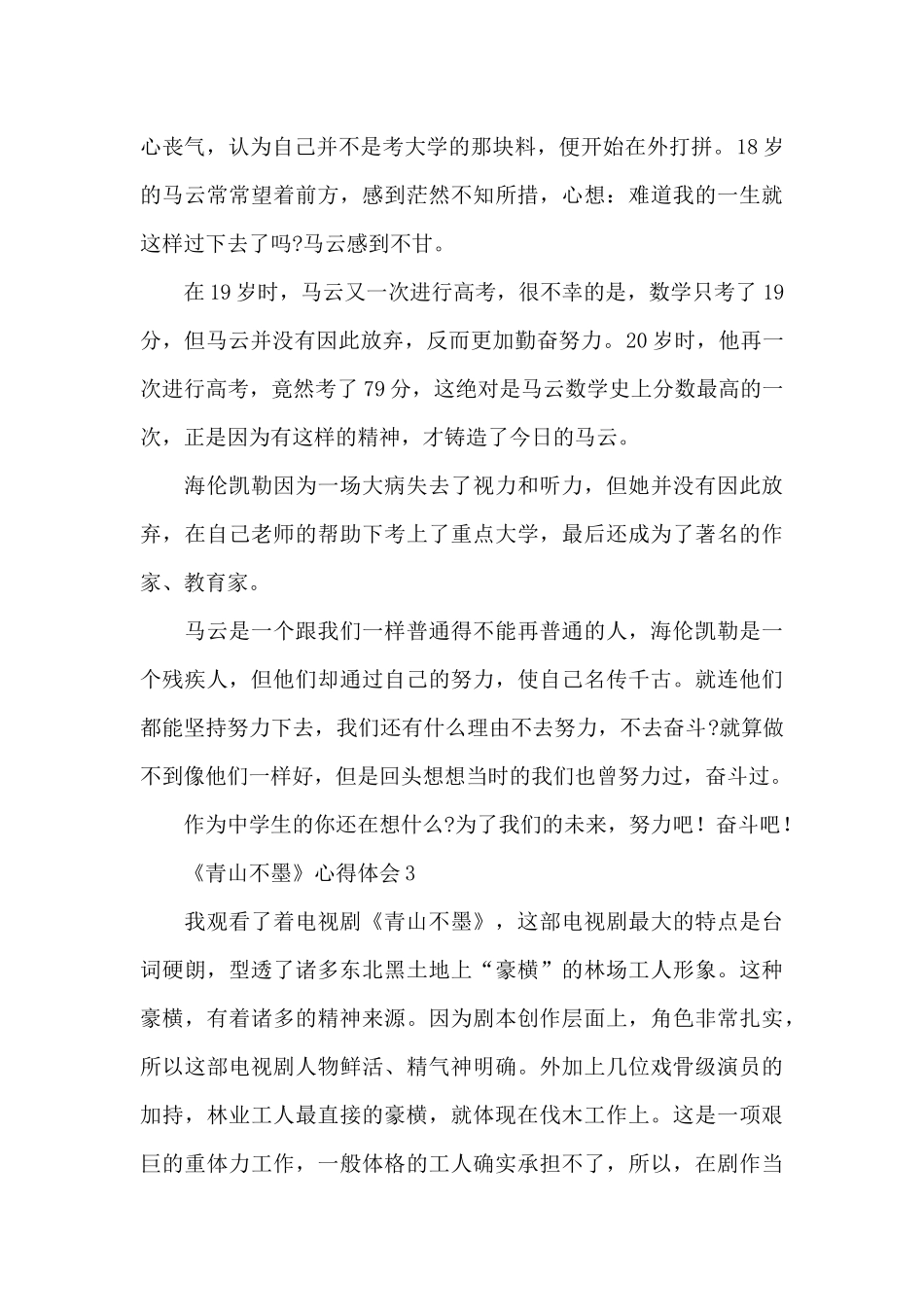 学习《青山不墨》劳动模范事迹心得体会五篇_第3页