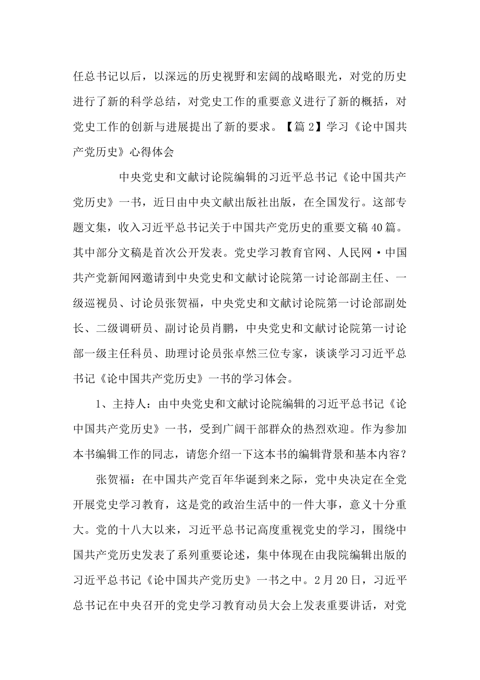 学习《论中国共产党历史》心得体会范文_第3页