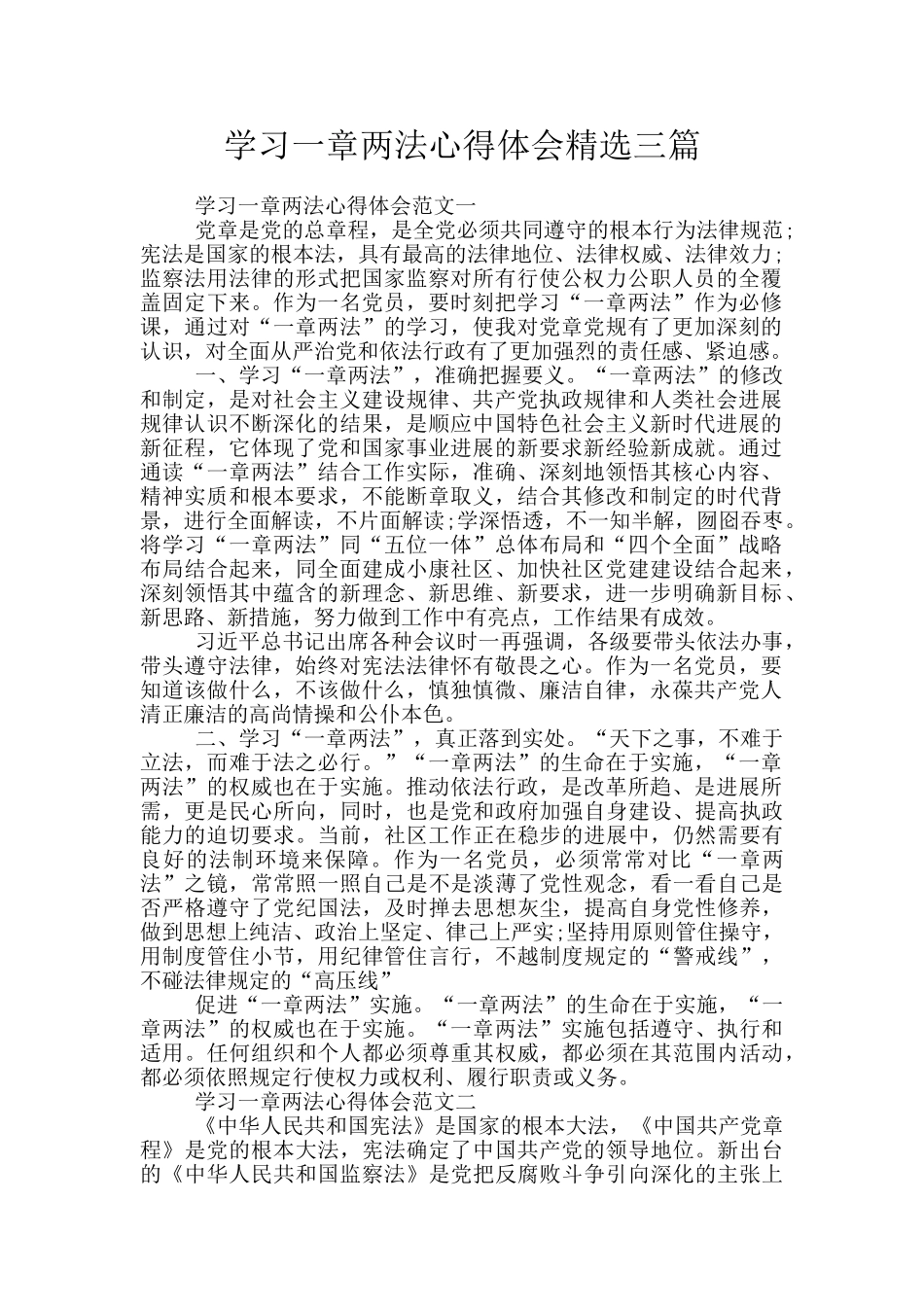 学习一章两法心得体会精选三篇_第1页