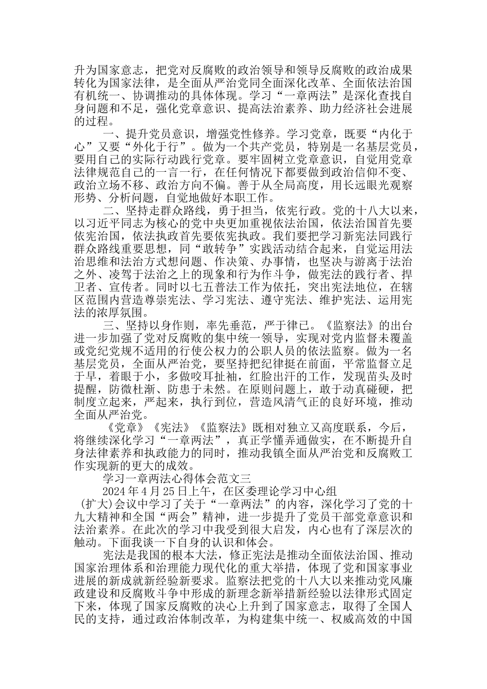 学习一章两法心得体会精选三篇_第2页