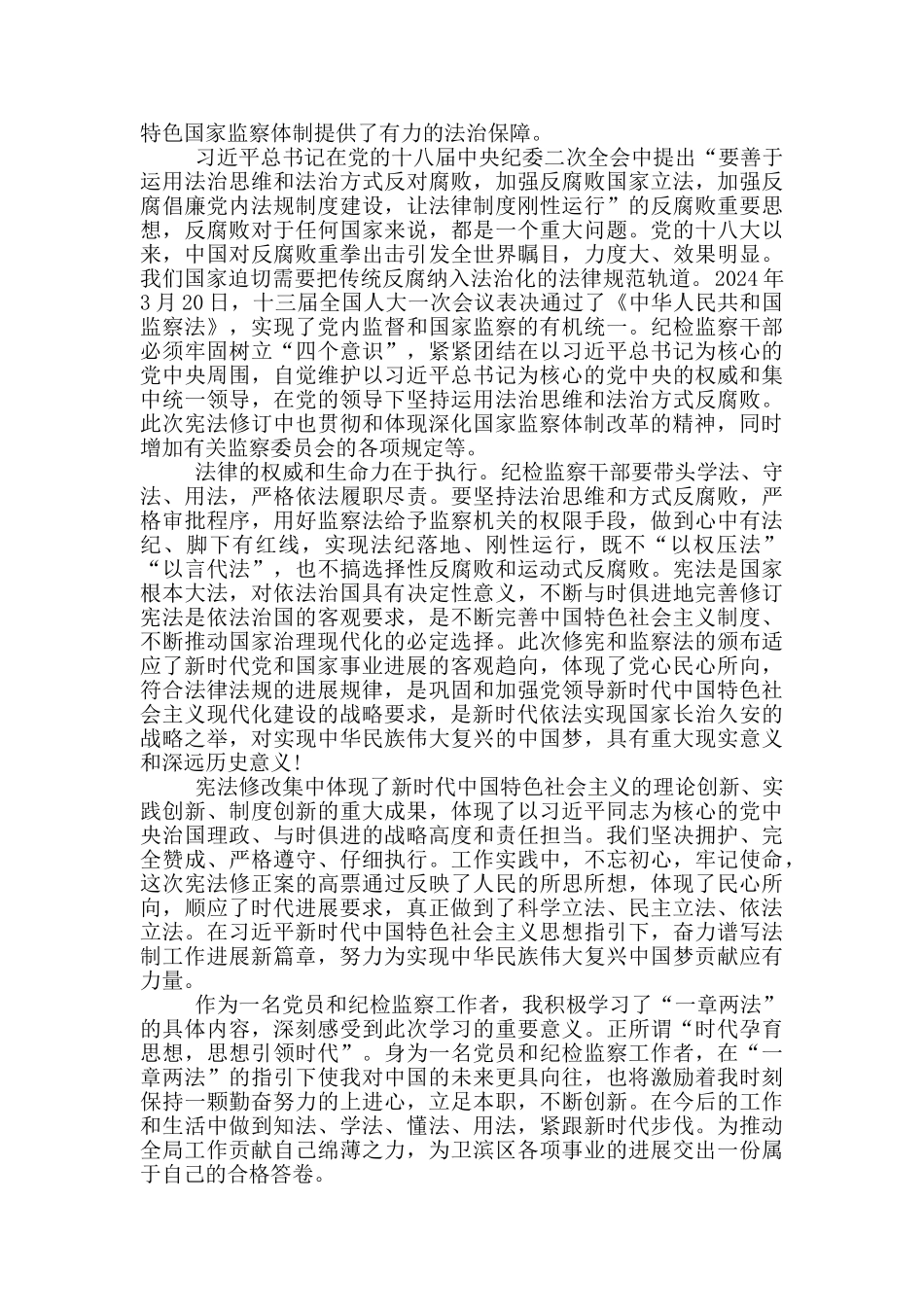 学习一章两法心得体会精选三篇_第3页