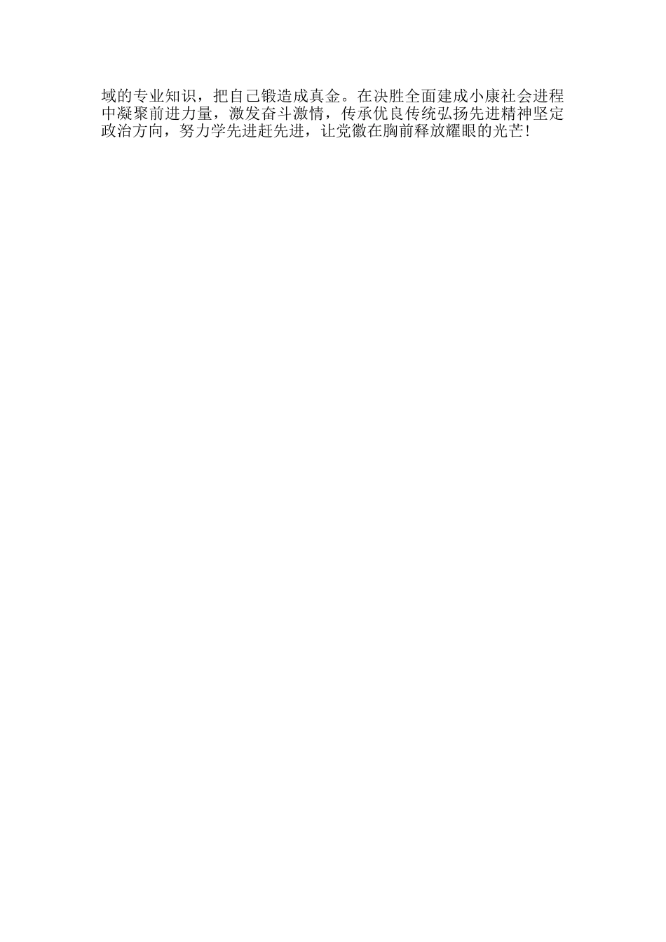 学习丁铁刚同志先进事迹心得体会_第2页