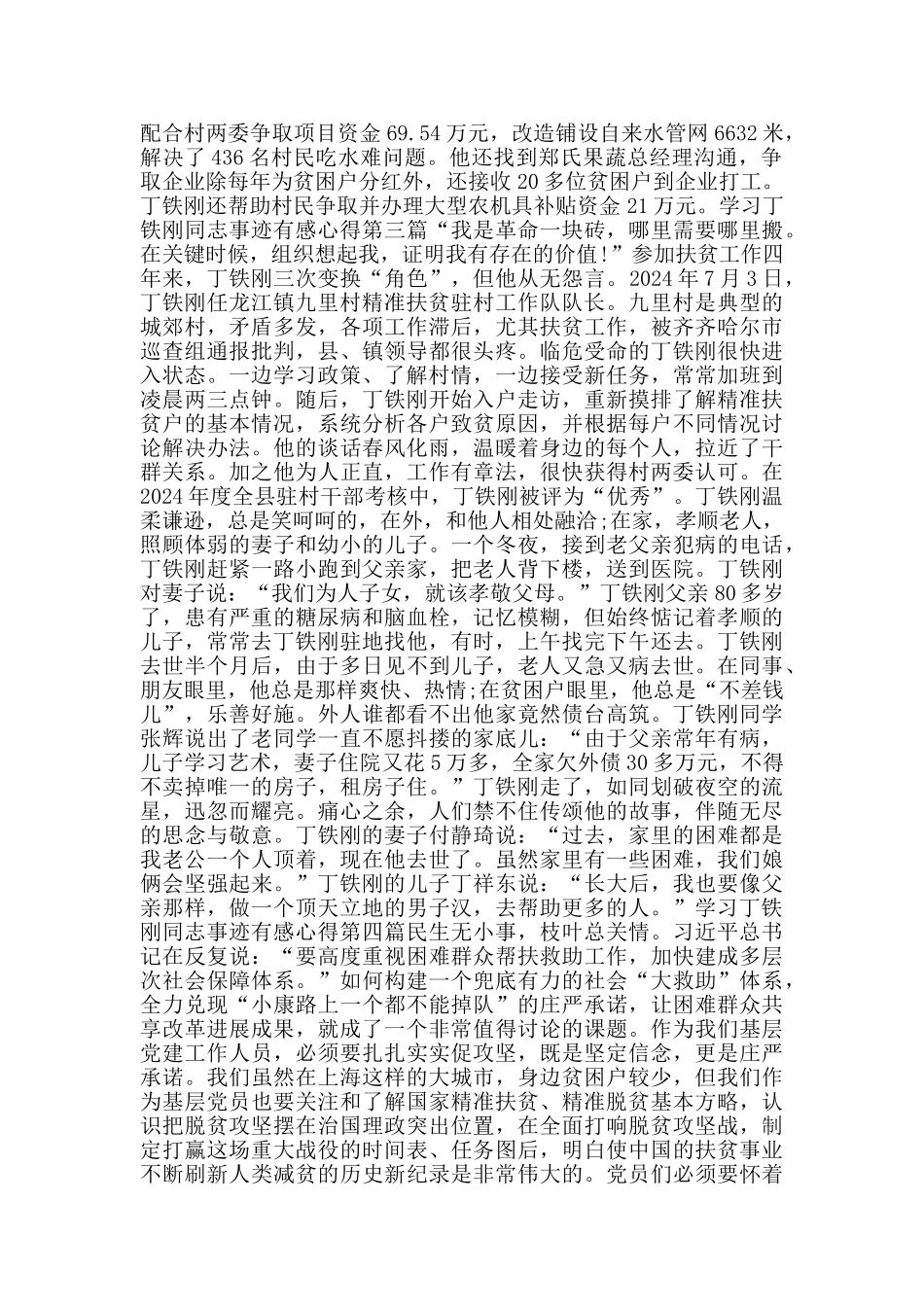 学习丁铁刚同志事迹有感心得_第2页