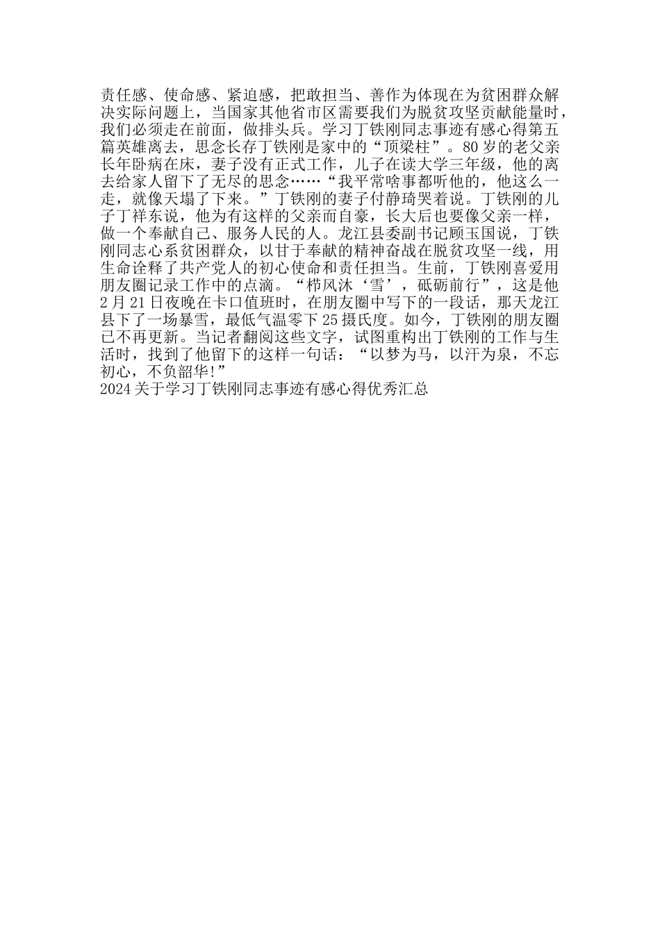 学习丁铁刚同志事迹有感心得_第3页
