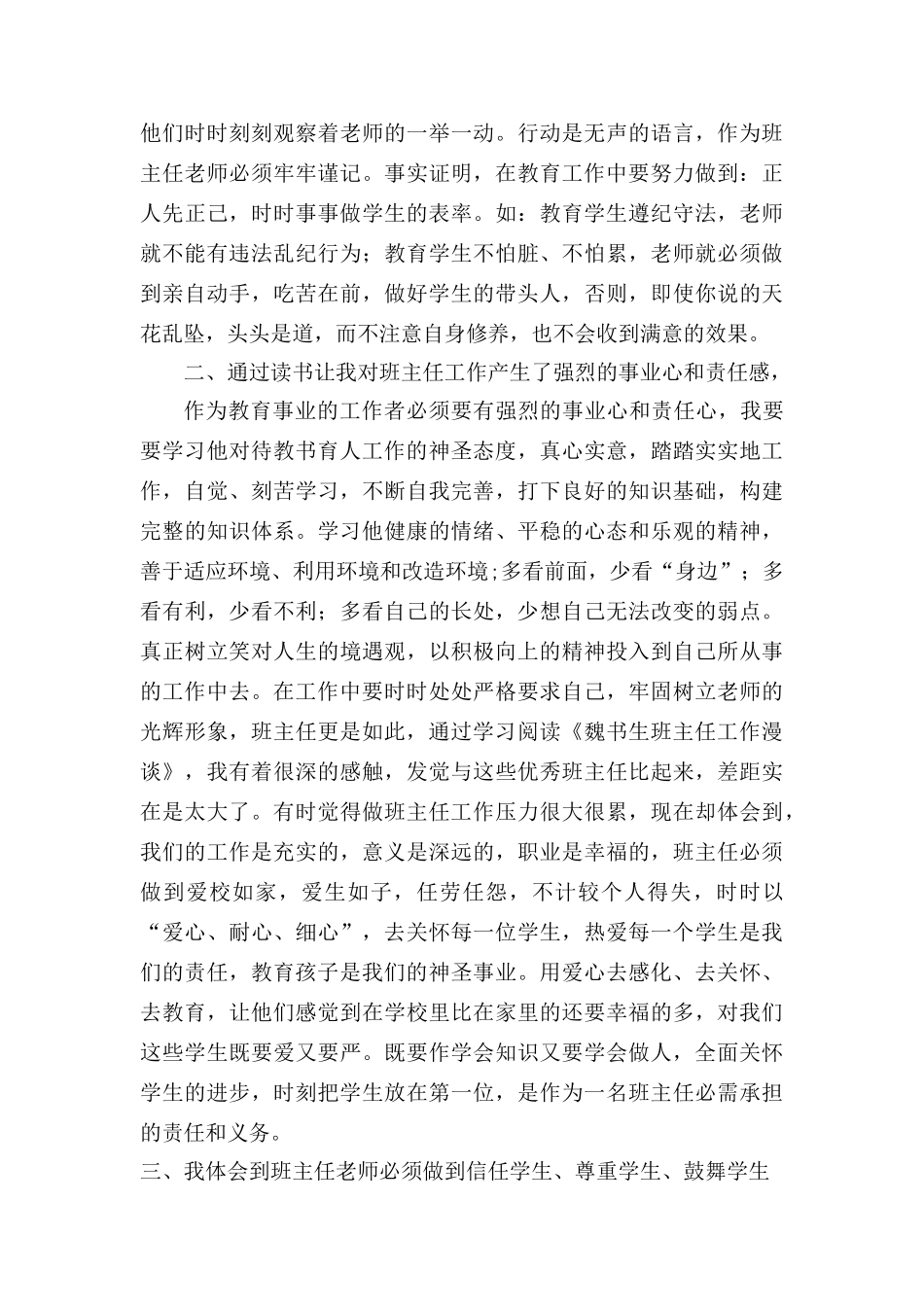 学习《魏书生班主任工作漫谈》心得体会_第2页