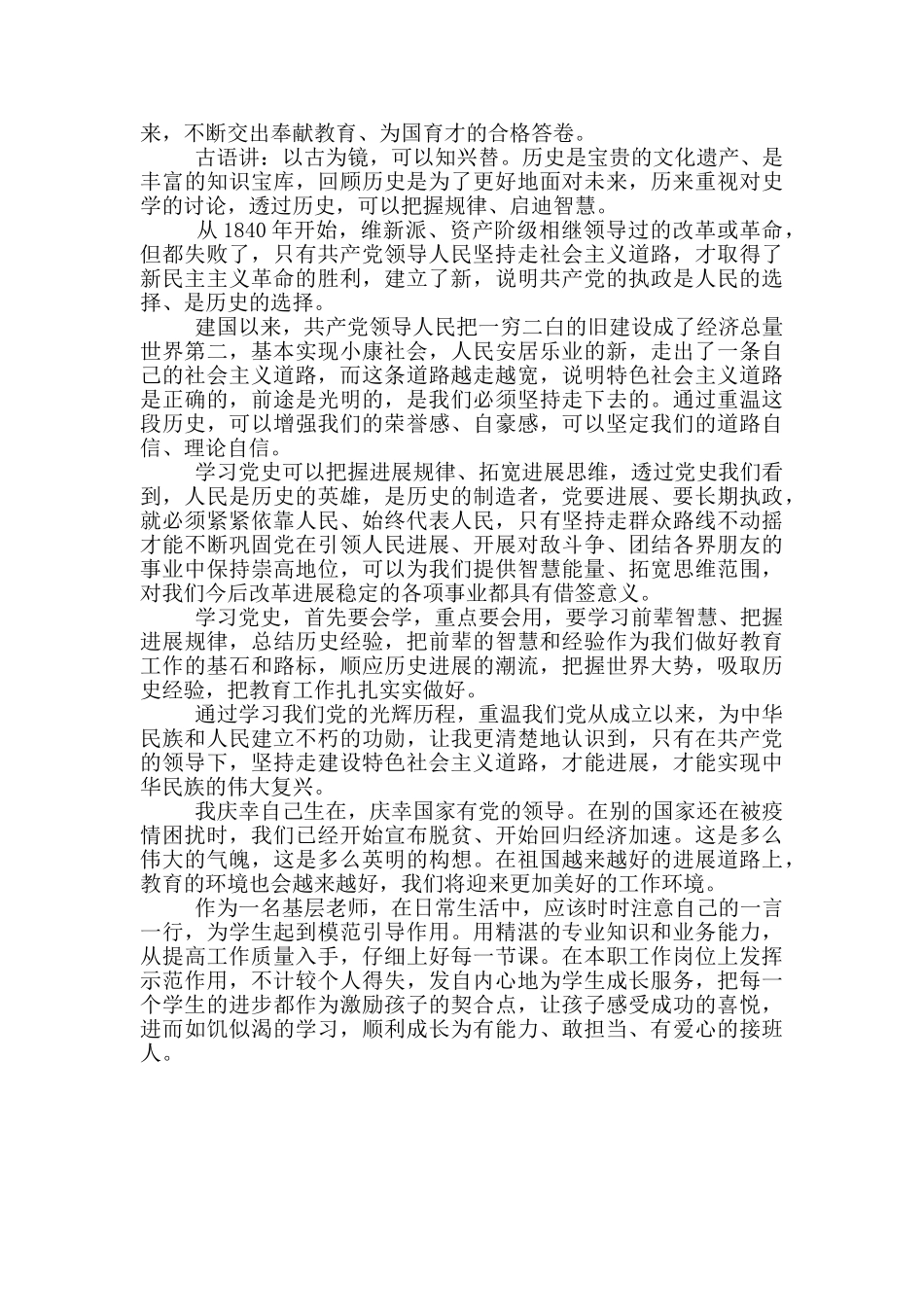 学习《论中国共产党历史》心得体会范文两篇_第2页