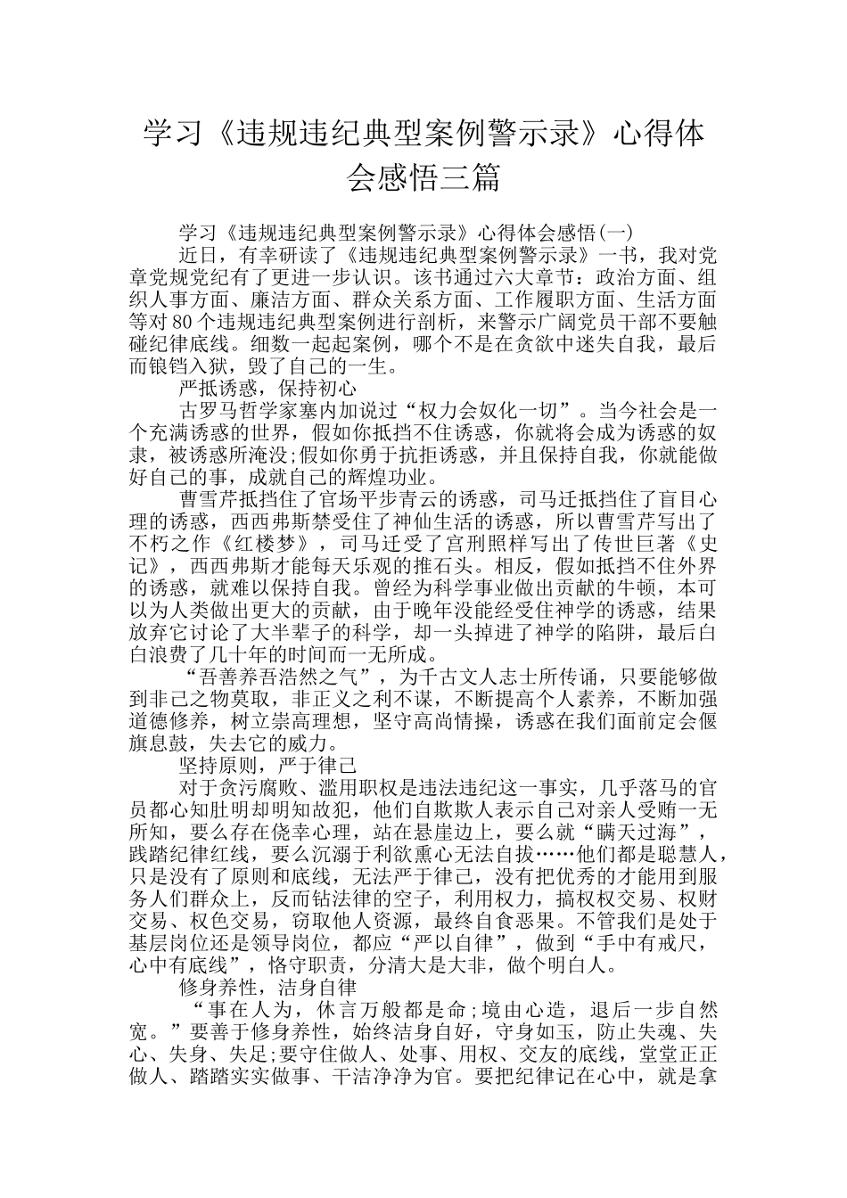 学习《违规违纪典型案例警示录》心得体会感悟三篇_第1页