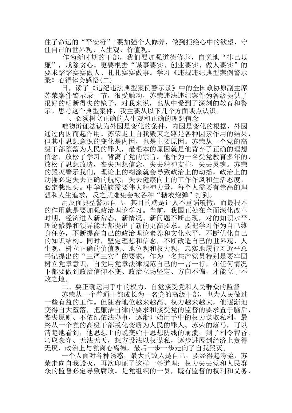 学习《违规违纪典型案例警示录》心得体会感悟三篇_第2页