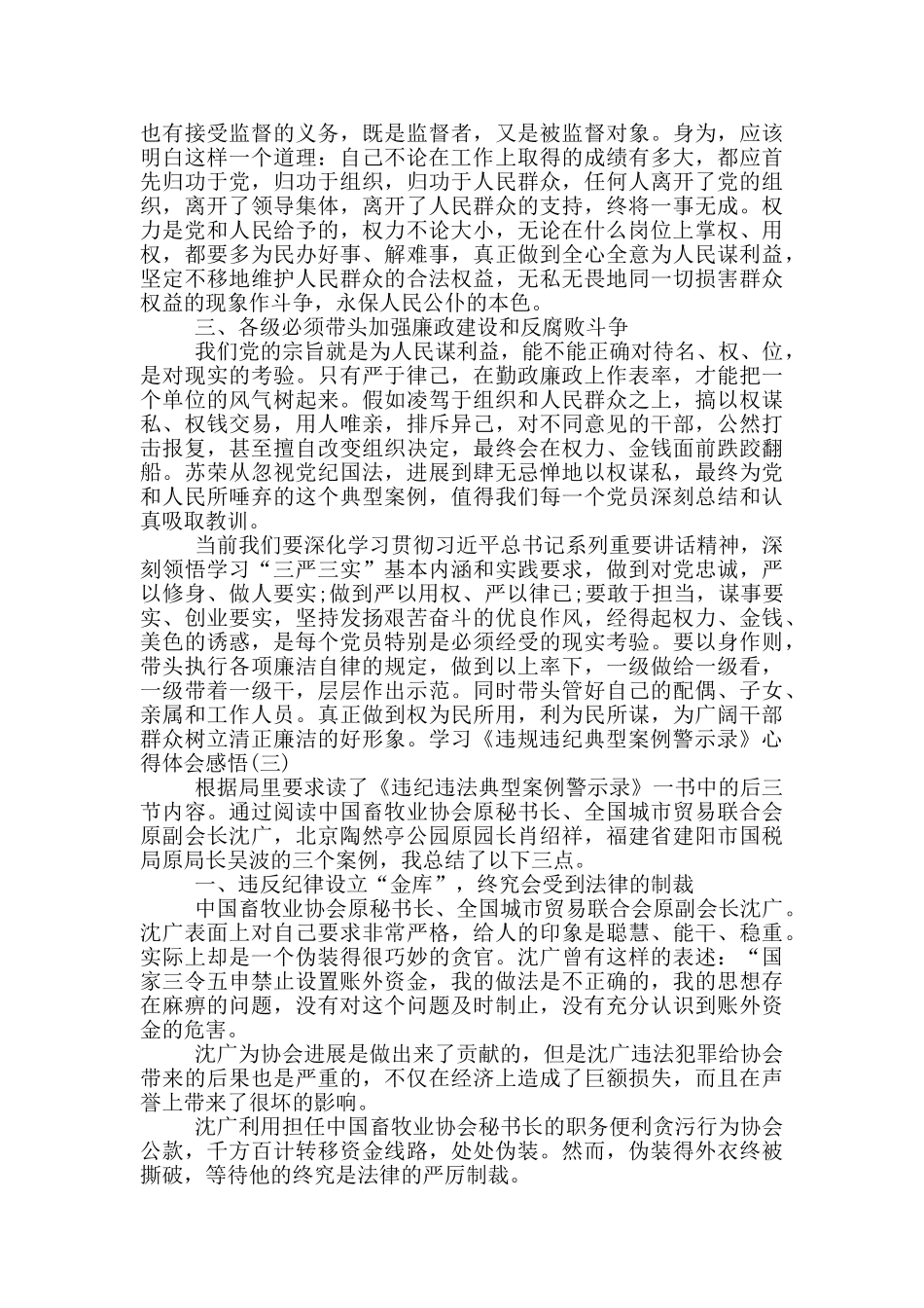 学习《违规违纪典型案例警示录》心得体会感悟三篇_第3页
