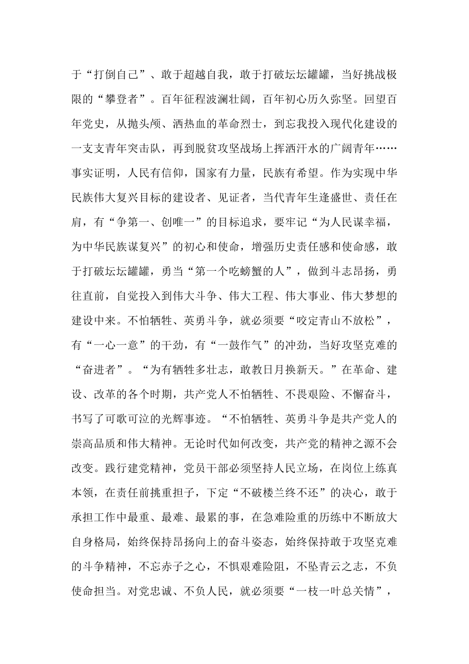 学习七一建党100周年大会讲话精神心得体会3500字_第2页