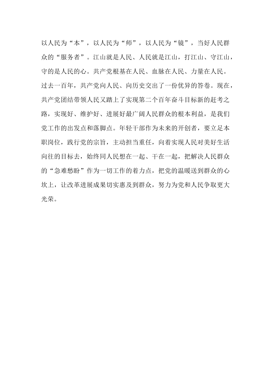 学习七一建党100周年大会讲话精神心得体会3500字_第3页