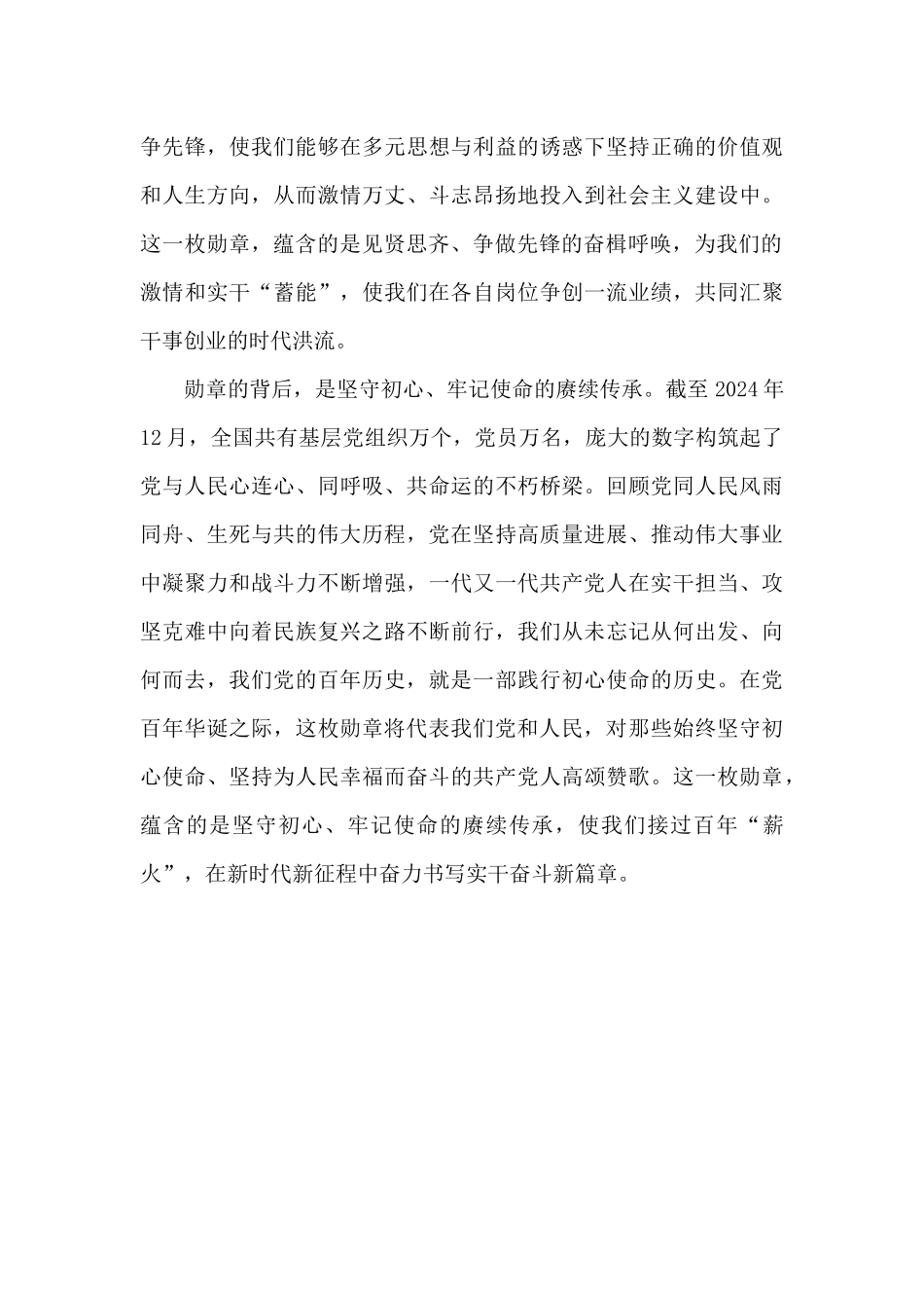 学习七一勋章获得者先进事迹心得体会_第2页