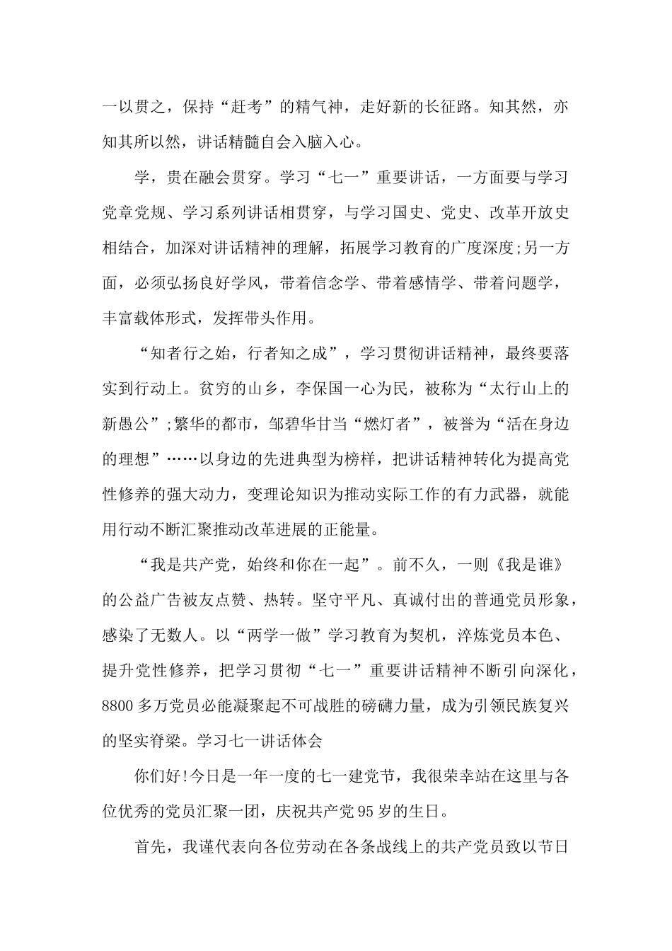 学习七一讲话体会范文_第2页