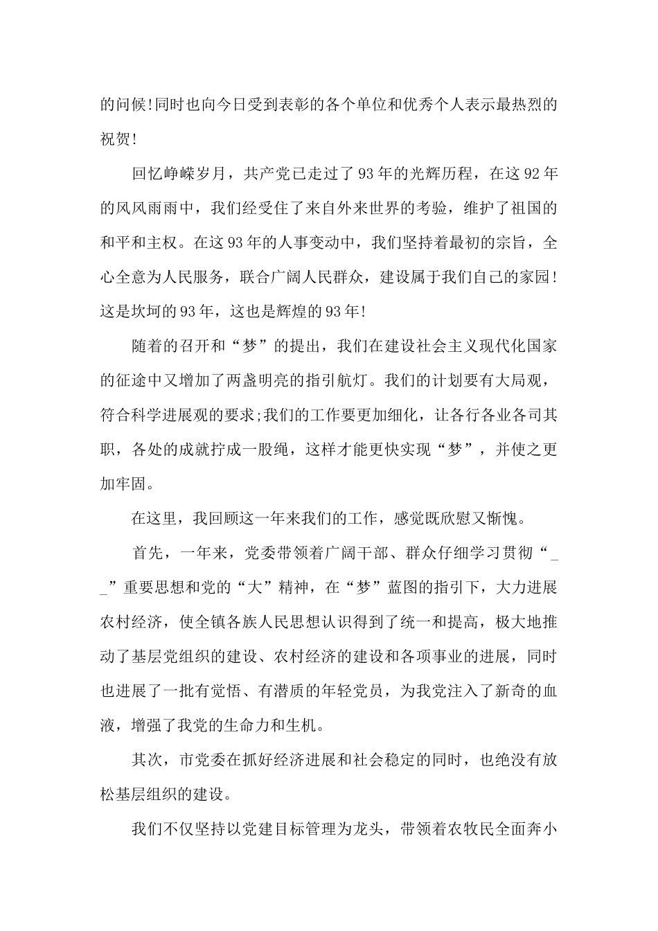 学习七一讲话体会范文_第3页