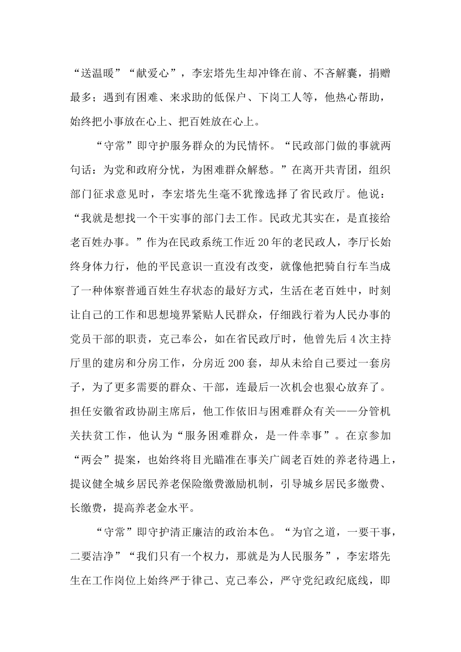 学习七一勋章李宏塔事迹心得体会_第2页