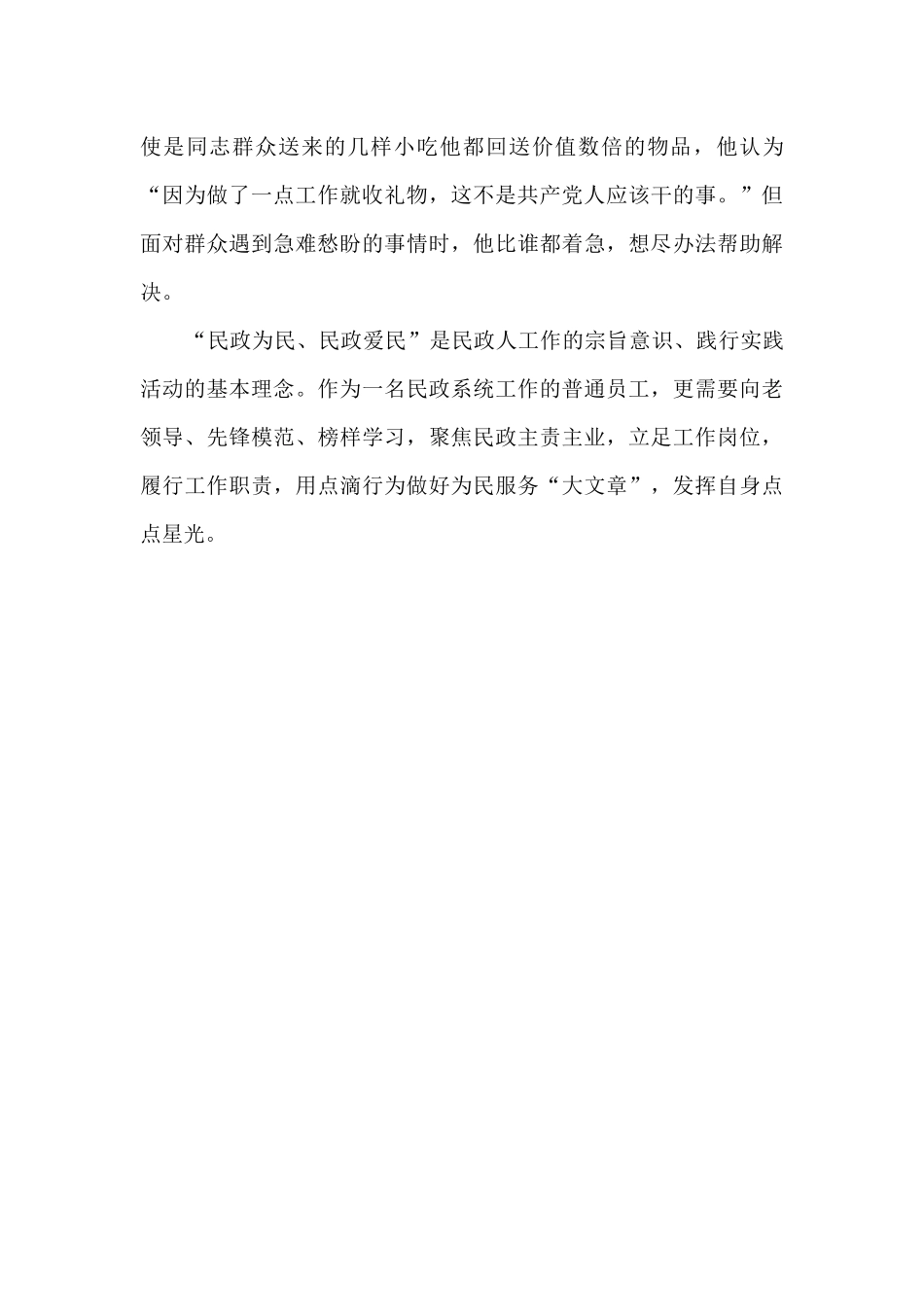 学习七一勋章李宏塔事迹心得体会_第3页