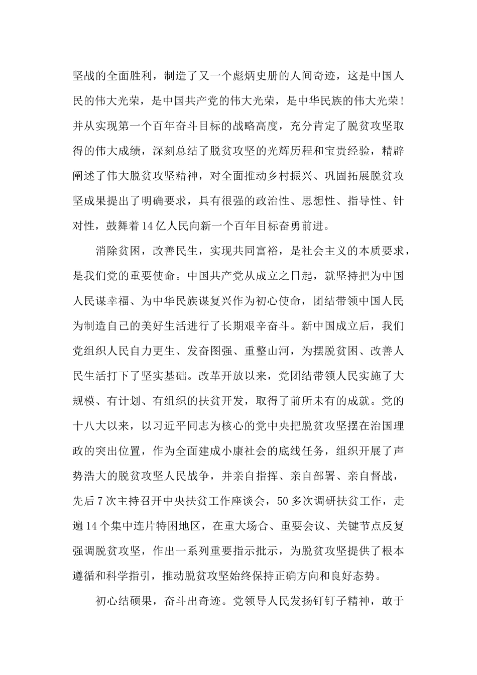 学习七一讲话心得体会范文汇编三篇_第3页