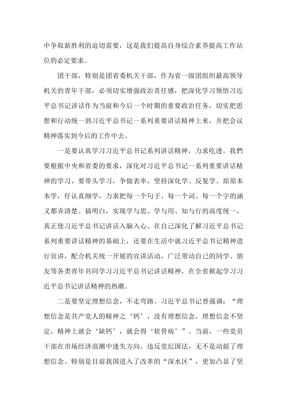 学习七一讲话精神党员心得体会二篇_第2页