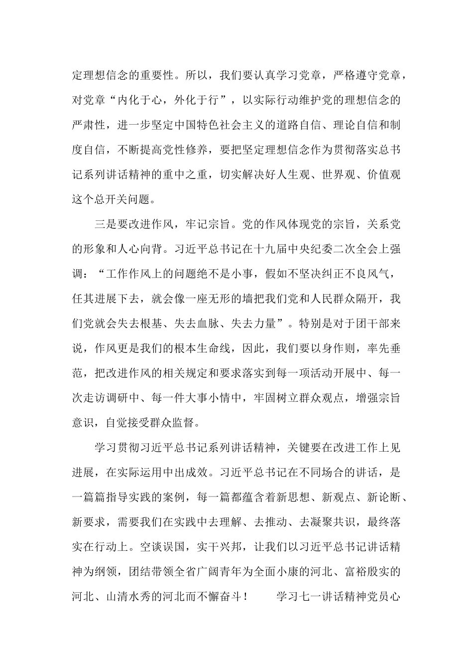 学习七一讲话精神党员心得体会二篇_第3页