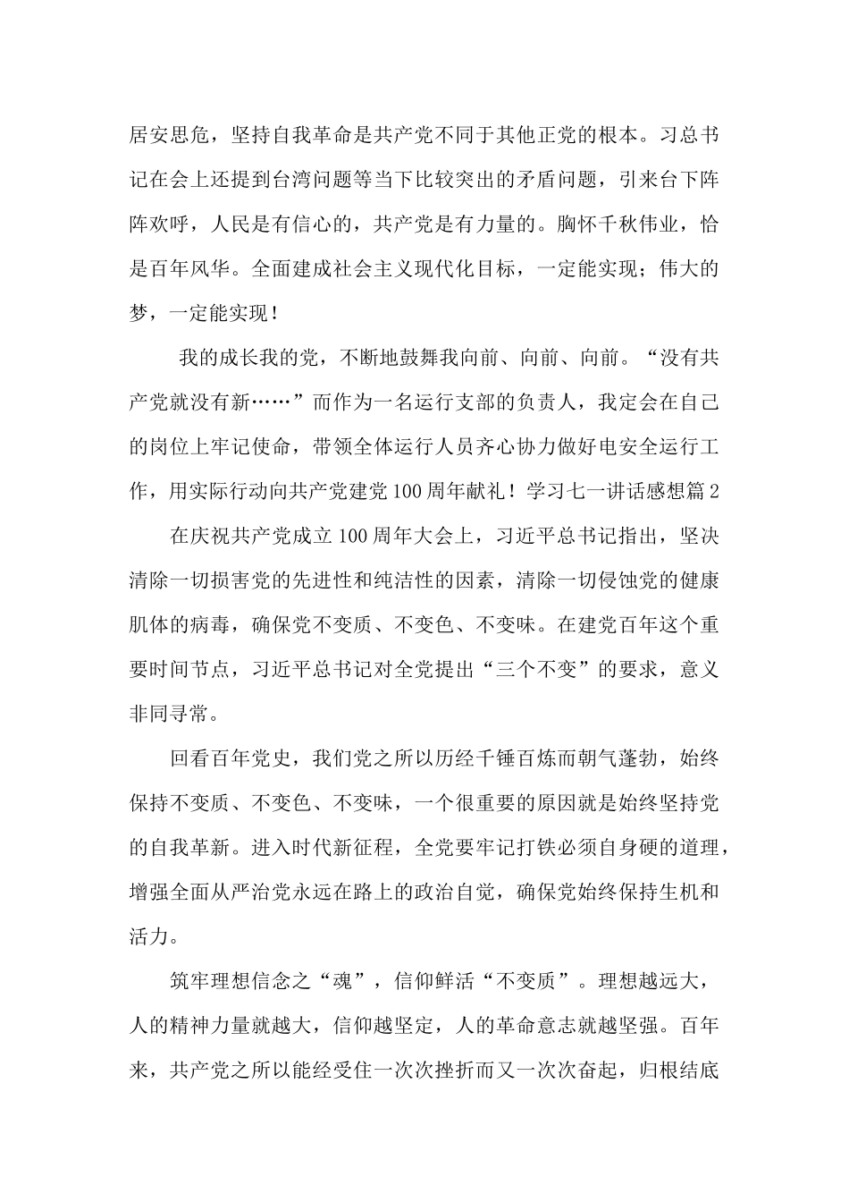 学习七一讲话感想十七篇_第2页