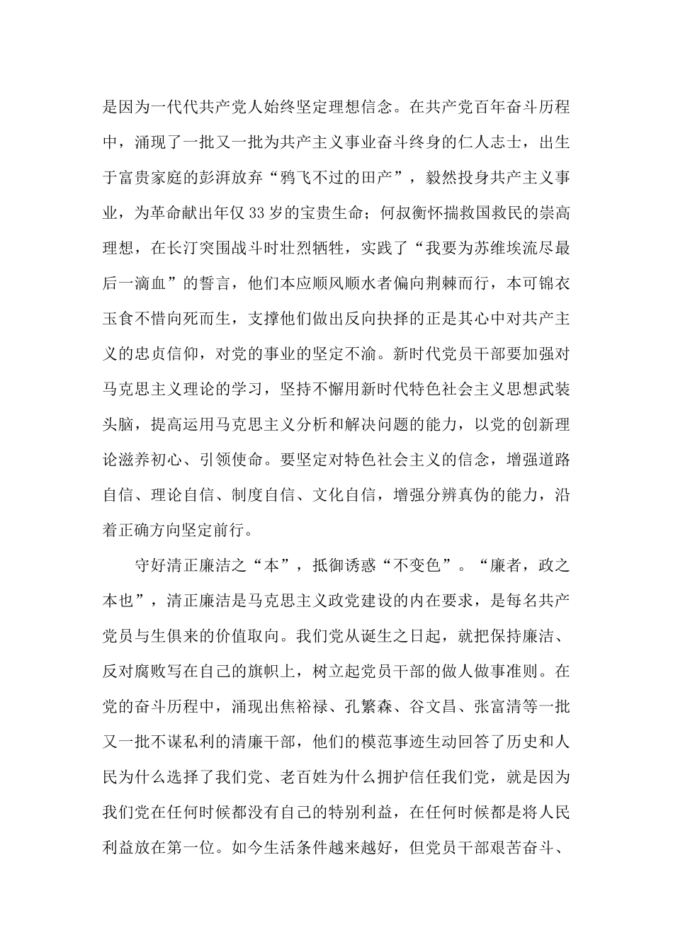 学习七一讲话感想十七篇_第3页