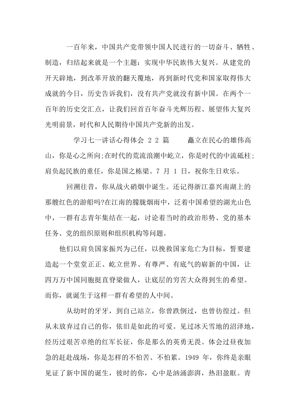 学习七一讲话心得体会范例_第2页