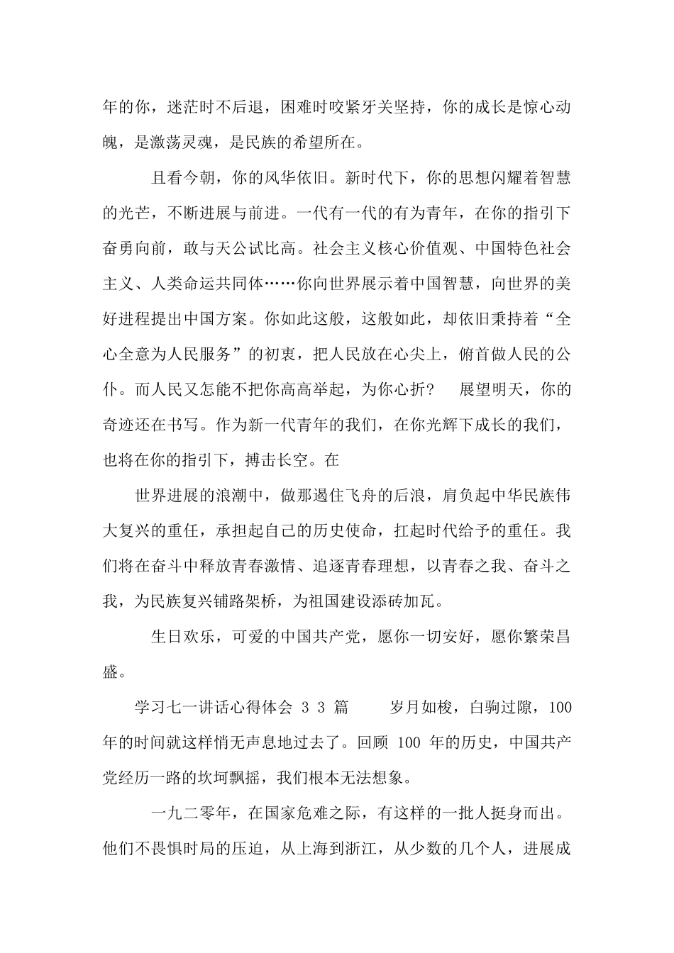 学习七一讲话心得体会范例_第3页