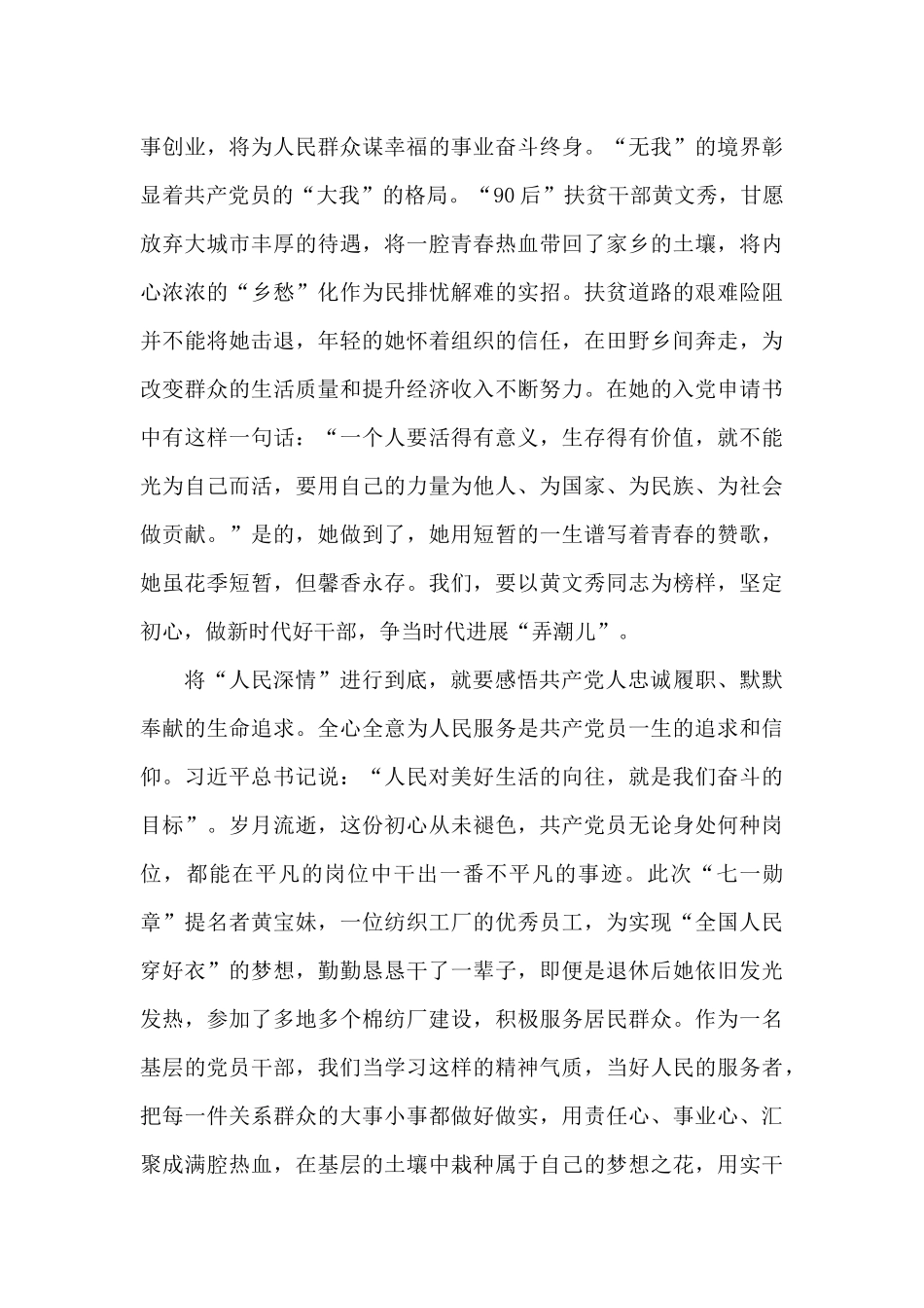 学习七一勋章事迹心得体会_第2页