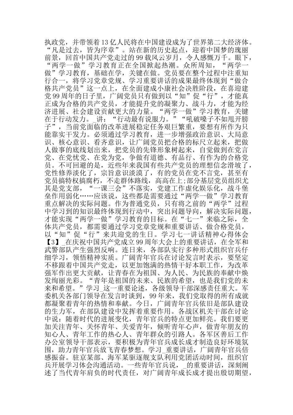 学习七一讲话精神心得体会范文2024_第2页