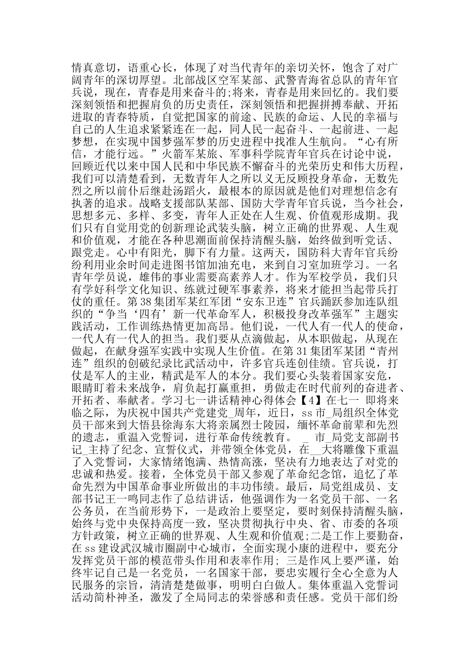 学习七一讲话精神心得体会范文2024_第3页