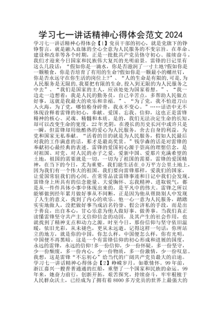 学习七一讲话精神心得体会范文2024