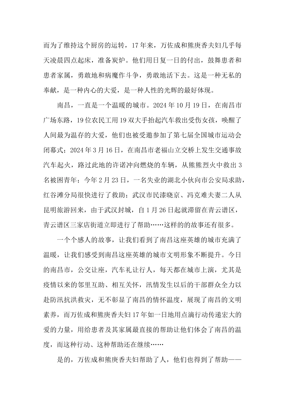 学习万佐成、熊庚香夫妇事迹心得体会_第2页