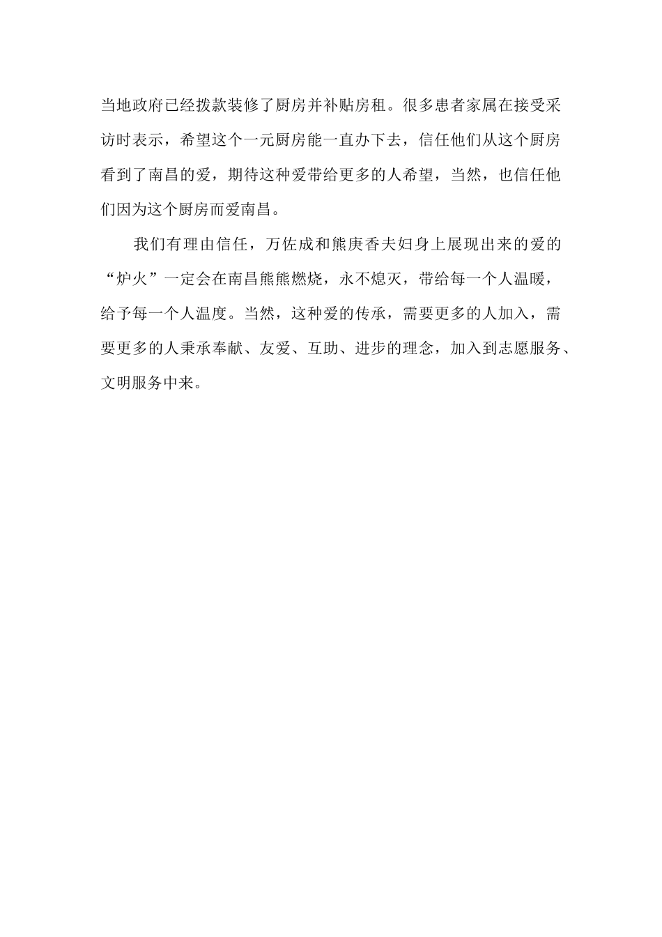 学习万佐成、熊庚香夫妇事迹心得体会_第3页