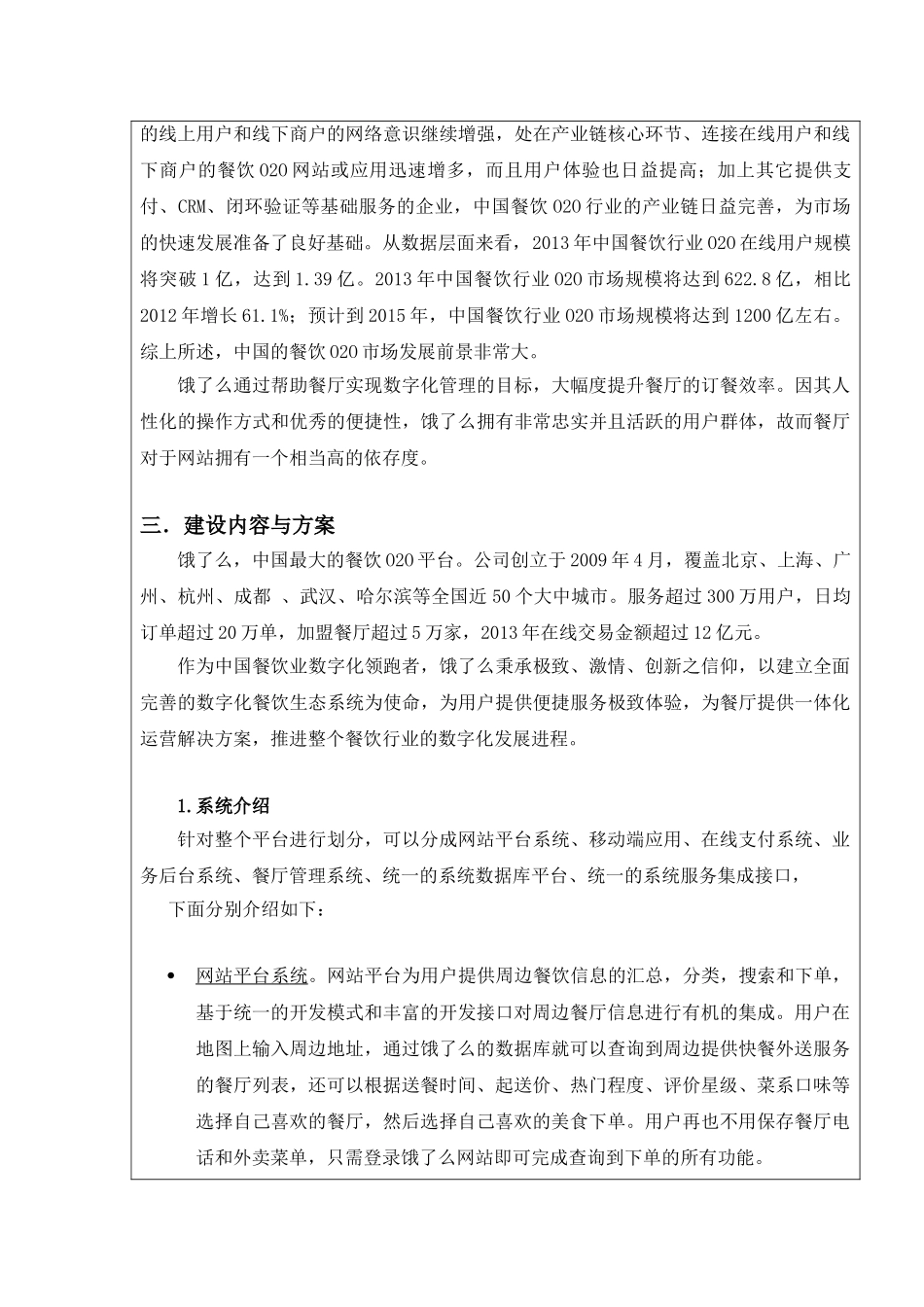 上海交通大学 拉扎斯网络科技（上海）有限公司项目运营报告商业计划书_第3页