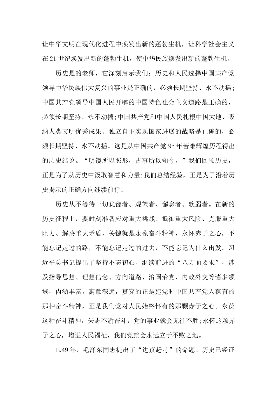 学习七一讲话心得体会3篇_第2页