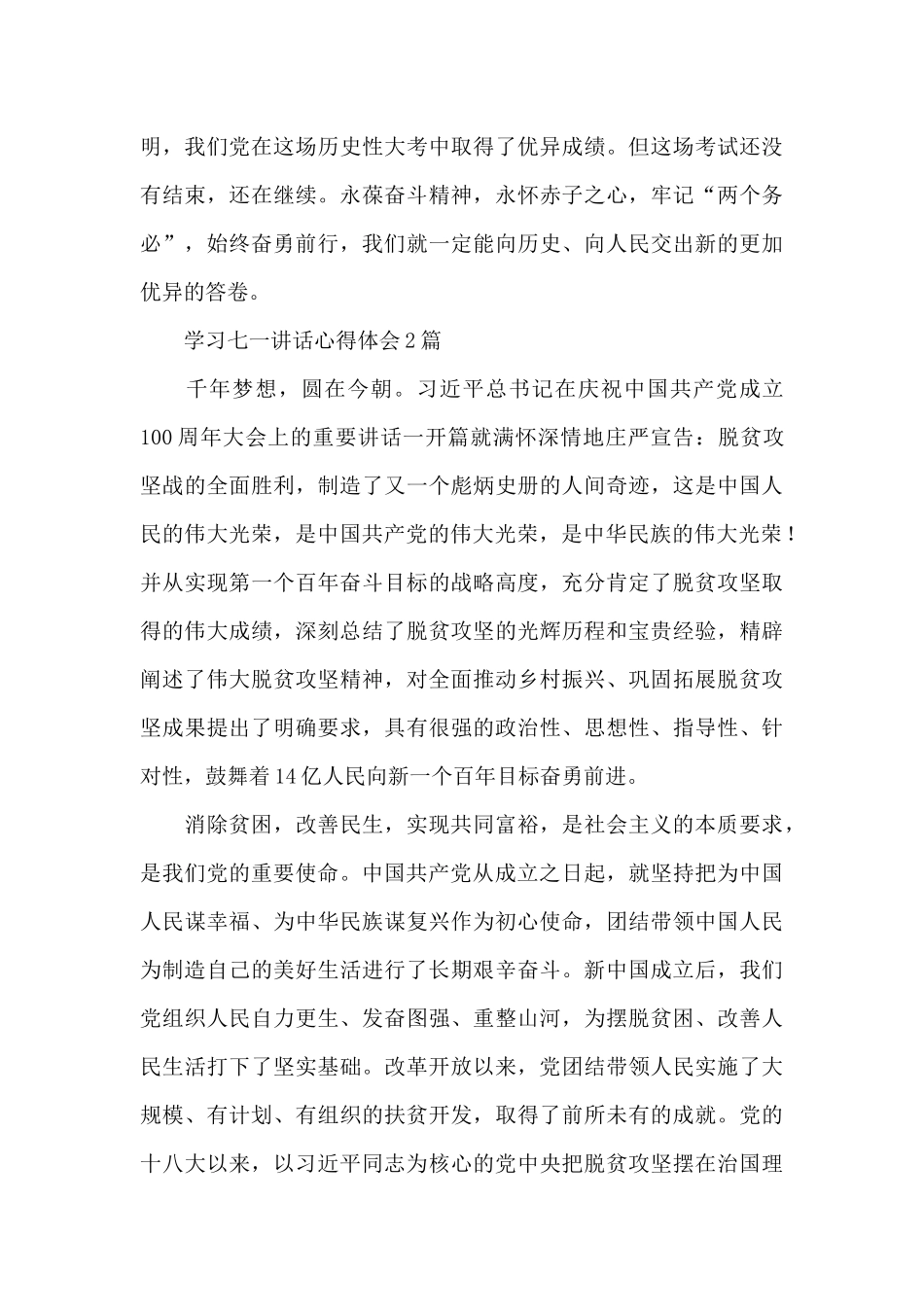 学习七一讲话心得体会3篇_第3页