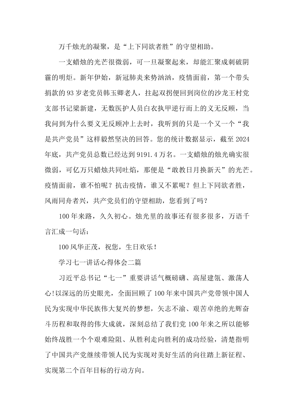 学习七一讲话心得体会三篇_第2页
